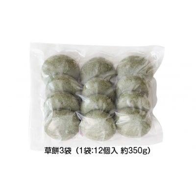 【先行予約】杵つき餅 こゆき [丸餅(草餅×3袋)] F7W-0116