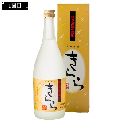 【新庄市×戸沢村×金山町 共通返礼品】最上のお酒 飲み比べ定期便 3回 焼酎 FAE-0008