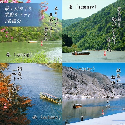 【新庄市×戸沢村 共通返礼品】最上の体験セット(ホテル宿泊補助券&舟下り) FAE-0013