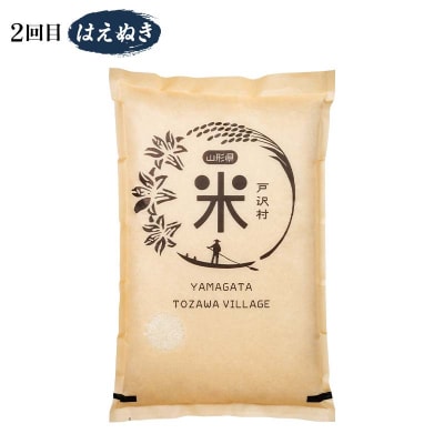 【新庄市×戸沢村 共通返礼品】厳選米 食べ比べ定期便 10kg(5kg×2回) FAE-0015