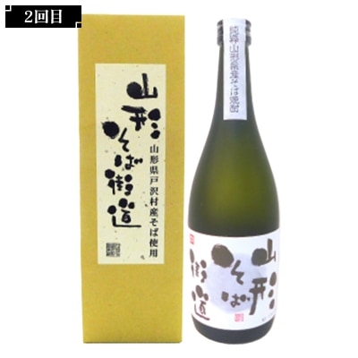 【新庄市×戸沢村 共通返礼品】最上のお酒 飲み比べ定期便 2回 米焼酎 そば焼酎 FAE-0016