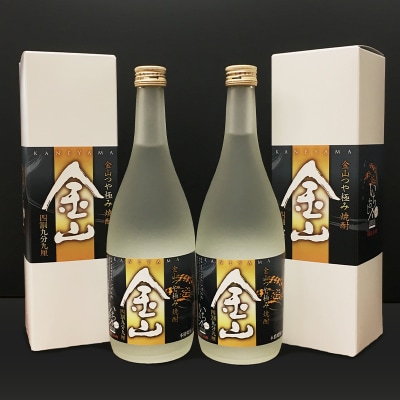 【戸沢村×金山町 共通返礼品】最上のお酒 飲み比べセット 2種 米焼酎 そば焼酎 FAE-0019