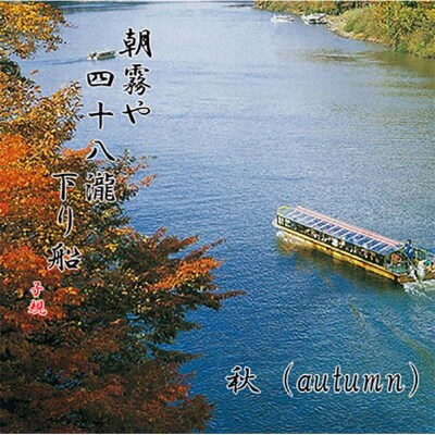 最上川舟下り 乗船チケット 2名様分 定期航路約60分(古口港→草薙港) F7W-0120