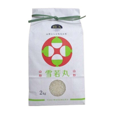 復興応援米 令和7年度 山形県戸沢村産 雪若丸 2kg 精米 F7W-0217