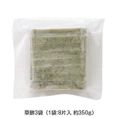 【2026年先行予約】杵つき餅 こゆき [切餅(草餅×3袋)] F7W-0111