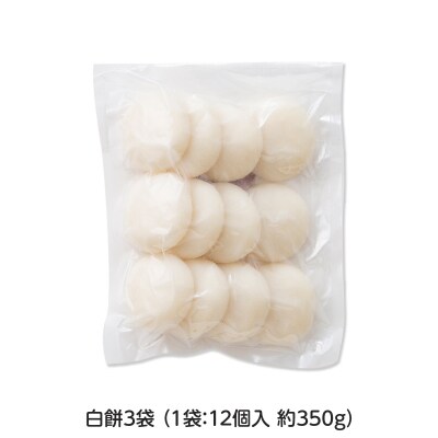 【2026年先行予約】杵つき餅 こゆき [丸餅(白餅×3袋)]  F7W-0115