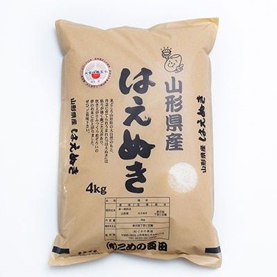 米食味鑑定士厳選　はえぬき(精米)4kg
