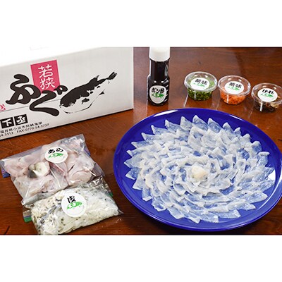 若狭ふぐセット(4人前)