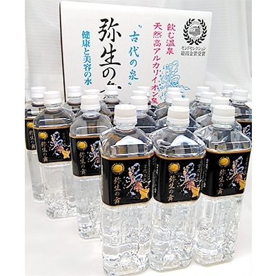 奇跡の飲む温泉水「真木温泉 弥生の舞」　飲泉力1000ml 20本入り