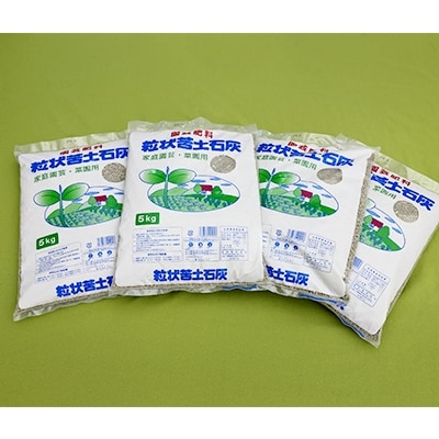 Let's家庭園芸&菜園!粒状苦土肥料20kg(5kg袋4袋) | ふるさと納税のお礼品