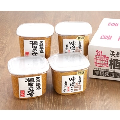 【味噌】植田のみそ詰め合わせ(2種類各2個入り)