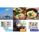 「瀬戸内中讃定住自立圏」うどんの名店食べ比べセット【C-21】