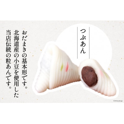 つぶあんおだまき、黒米・くるみ　20個入 [谷口製菓 石川県 宝達志水町 38600489] 