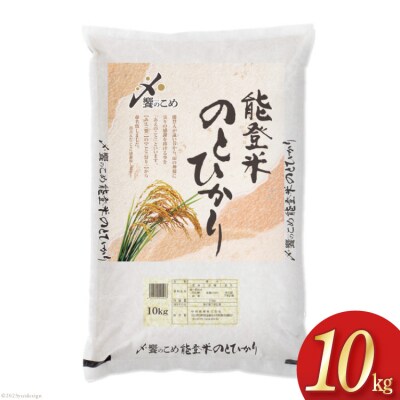 先行受付 米 令和5年 能登米 のとひかり 10kg / 中橋商事 [38600350]
