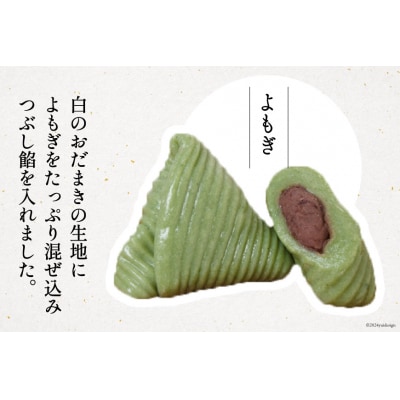 よもぎおだまき、黒米・くるみ　20個入 [谷口製菓 石川県 宝達志水町 38600488] 
