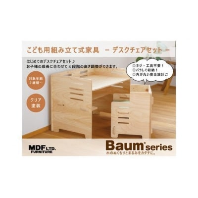 デスクチェアセット(クリア塗装)シートクッション付き [MDF 宝達志水町 38600750]