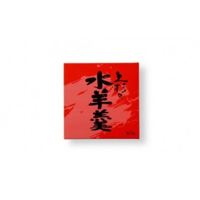 上杉の水羊羹　1kg (あずき　500g×2個) [上杉の水羊羹 宝達志水町 38600443]