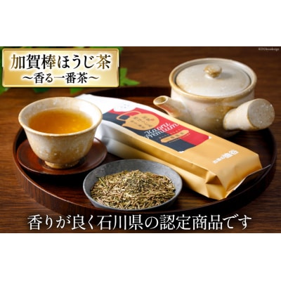 香る一番茶　加賀棒ほうじ茶と煎茶と玉露かりがねの3本セット [油谷製茶 38600758] 