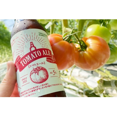 地ビール 「トマトエール」330ml×3本 ビール [モアショップヤマモト 38600614] 