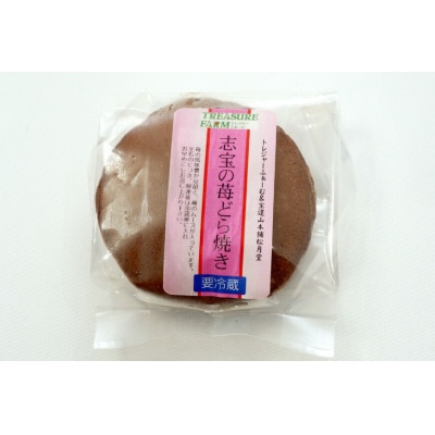 志宝いちご使用 ! 苺どら焼き 6個 和菓子 スイーツ いちご 苺 [38600607] 