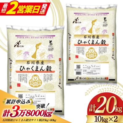  【最短2営業日発送】令和7年 ひゃくまん穀 精米 20kg [38601202-sp]