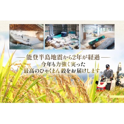 米 令和7年 ひゃくまん穀 精米 10kg ×3袋 計30kg[中橋商事 石川県 38601203]