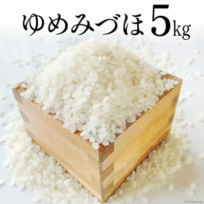 米 令和6年 ゆめみづほ 白米 5kg [みどりの波 石川県 宝達志水町 38600996]