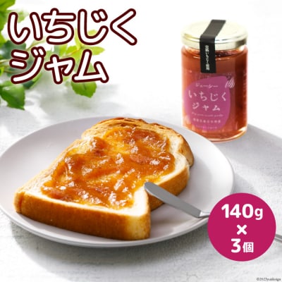 いちじくジャム　3個入り [モアショップヤマモト 石川県 宝達志水町 38600611] 