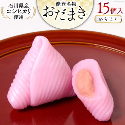 いちじく おだまき 15個入 [谷口製菓 石川県 宝達志水町 38600485] イチジク 無花果
