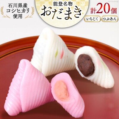 おだまき いちじく つぶあん 各10個 計20個入 詰め合わせ [谷口製菓 38600492]