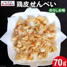 鶏皮 せんべい 末森城のかわせん餅 のりしお味 70g ×1 [38600726]