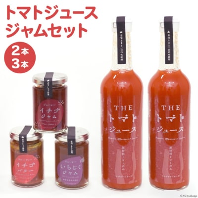 トマトジュース 500ml &times;2本 ジャム 3種 セット [38600729]