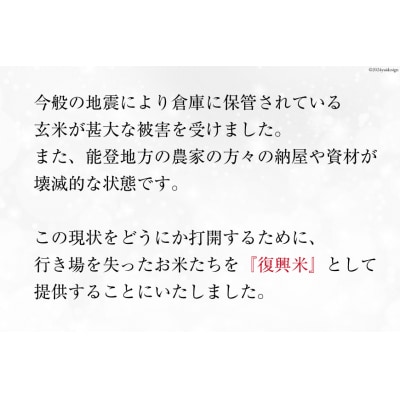 訳あり 米 復興米 5kg 2袋 計10kg [中橋商事 石川県 宝達志水町 38600739] 