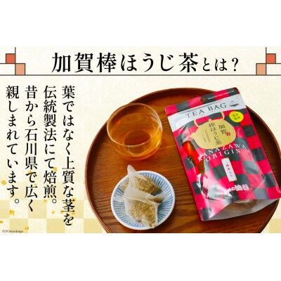 加賀棒ほうじ茶 ティーバッグ (4g×15個) 3袋セット [有限会社油谷製茶 38601185]
