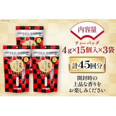 加賀棒ほうじ茶 ティーバッグ (4g×15個) 3袋セット [有限会社油谷製茶 38601185]