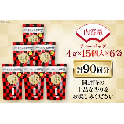 加賀棒ほうじ茶 ティーバッグ (4g×15個) 6袋セット [有限会社油谷製茶 38601186]