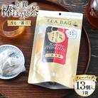 香る一番茶 加賀棒ほうじ茶 ティーバッグ (3g×13個)1袋 [38600785]