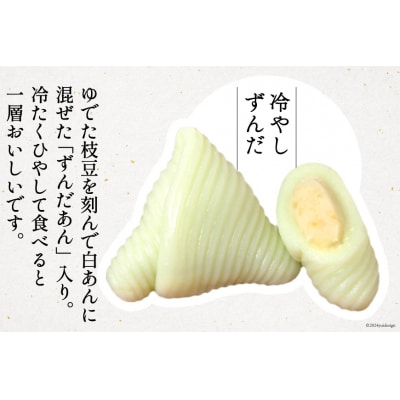 冷やしずんだ おだまき 15個入 [谷口製菓 石川県 宝達志水町 38600662]