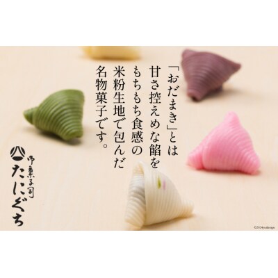 秋 おだまき 詰合せ 5種 15個入 [谷口製菓 石川県 宝達志水町 38600696]