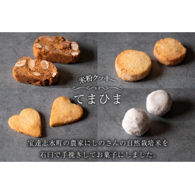 菓子 「農家にしの」の自然栽培米をつかった「てまひま(岩)」 2枚 [38600927]