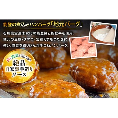ハンバーグ 能登の煮込みハンバーグ「地元バーグ」200g×3個  [38601134]
