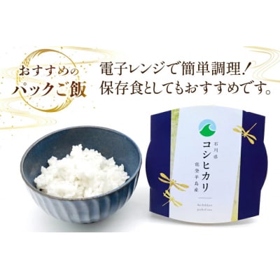 米 コシヒカリ パックご飯 150g ×20パック [石川県 宝達志水町 38601227] 