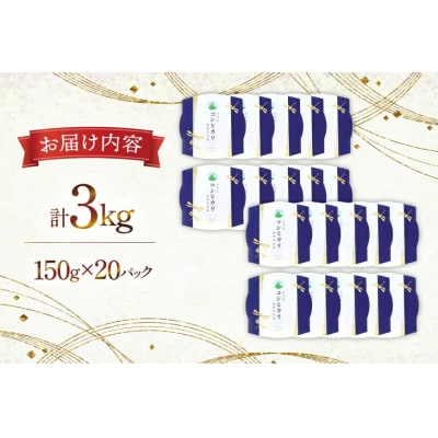 米 コシヒカリ パックご飯 150g ×20パック [石川県 宝達志水町 38601227] 