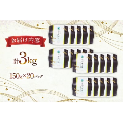 米 ゆめみづほ パックご飯 150g ×20パック [石川県 宝達志水町 38601228] 