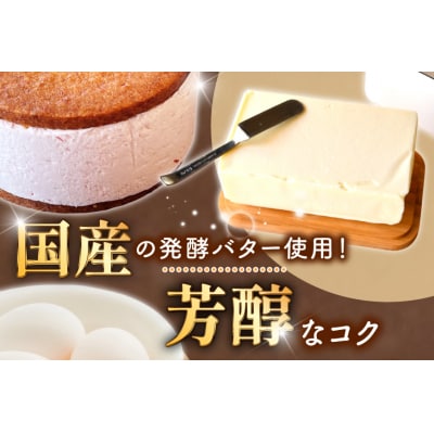 宝達山の恵みバターサンド 志宝いちご味 8個入 [宝達山本舗松月堂 38601235]
