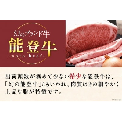 牛肉 能登牛 ロース (4～5等級) しゃぶしゃぶ用 300g [38601308]