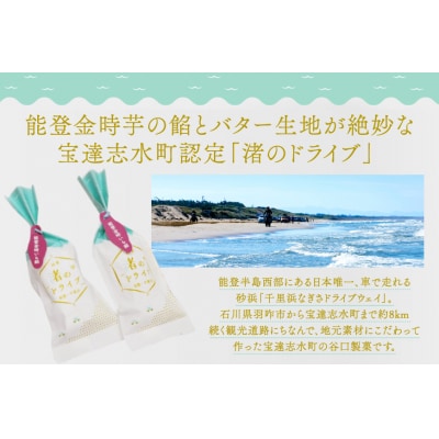お菓子 個包装 渚のドライブ 15個入 [谷口製菓 石川県 宝達志水町 38601296]