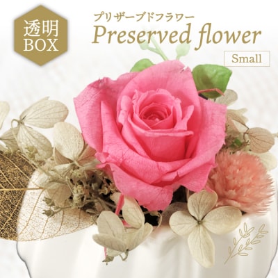 花 プリザーブドフラワー アレンジ スモール ばら1輪 紫陽花 など [38601339] 