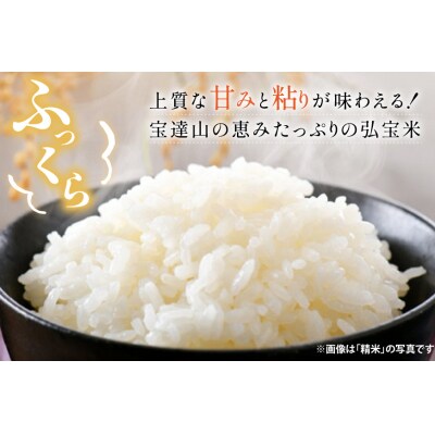 米 定期便 ひゃくまん穀「弘宝米」 精米 5kg ×3回 総計 15kg [38601368] 