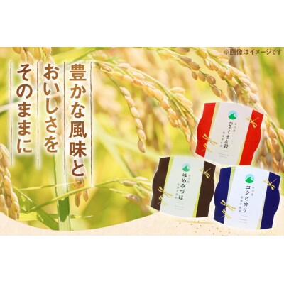 石川県産米 3種 食べ比べ パックご飯 150g × 20食入り コシヒカリ [38601386] 